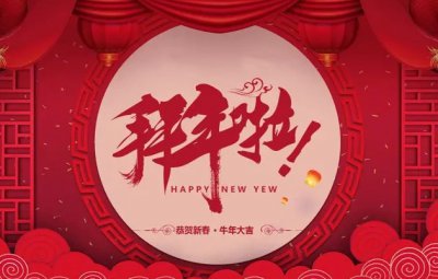 2022年安然居裝飾集團拜年視頻