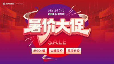 安然居暑假大促，2023低價狂潮